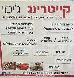 קטרינג גימי